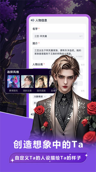 Tofai角色详情页 - 查看人设与互动入口 Tofai角色详情页截图